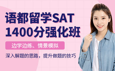 青島sat培訓學校