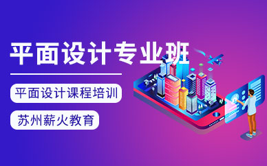 蘇州平面設計輔導班