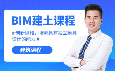土建BIM前期基礎(chǔ)培訓(xùn)課程
