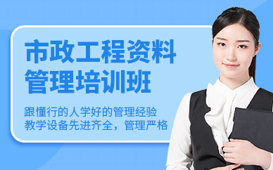 市政資料員培訓(xùn)課程