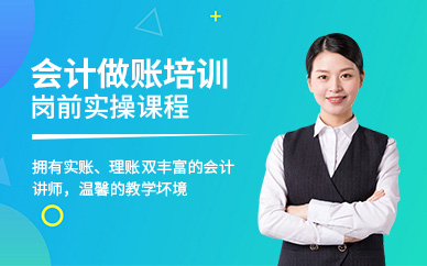 許昌會計崗前做賬實操培訓