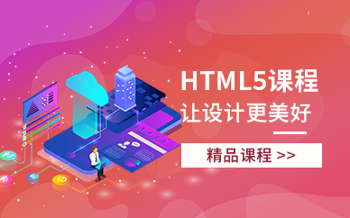 杭州HTML5培訓中心