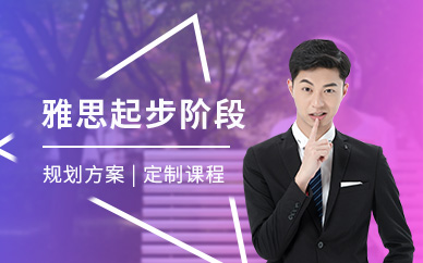 無錫雅思英語培訓機構