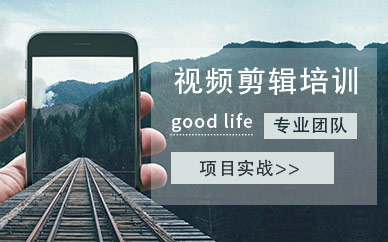 昆山視頻剪輯培訓