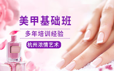 杭州美甲化妆培训