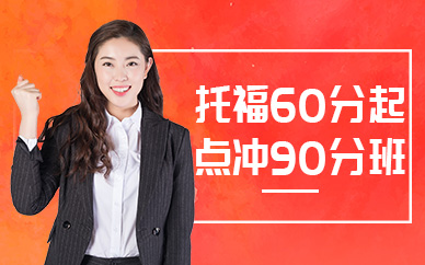 蘇州環球托福培訓課程