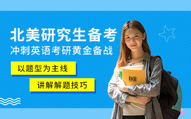 天津研究生出國(guó)課程