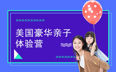美國絕美風光豪華親子體驗營