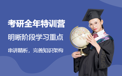 海文考研全年特訓營