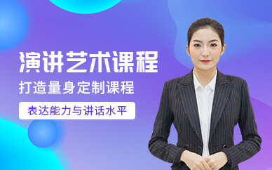 鄭州演講培訓(xùn)班