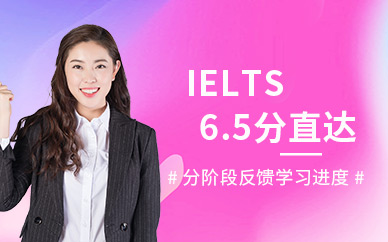 北京朗閣雅思6.5分班（全日制）