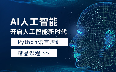 合肥人工智能培訓(xùn)機構(gòu)