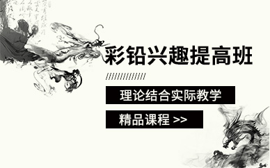 南京彩鉛培訓