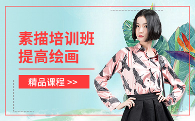 南京素描培訓