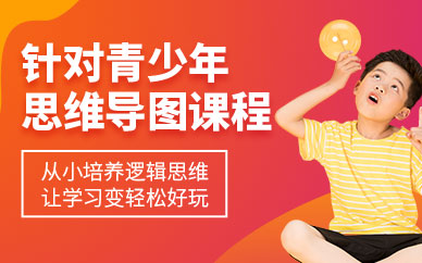 汕頭思維導圖培訓班