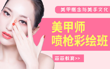 東莞美甲輔導(dǎo)班