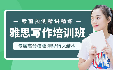 成都雅思寫作一對一輔導