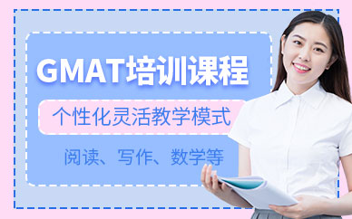 沈阳gmat培训学校