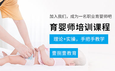 南京育嬰師培訓