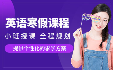 寧波啟德寒假培訓班