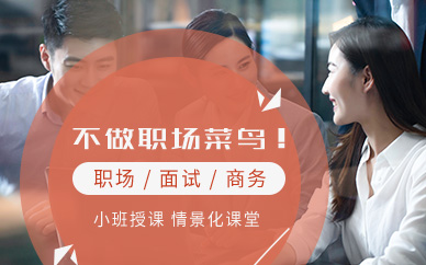 職場英語培訓(xùn)中心