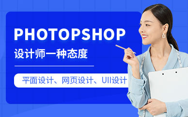 大連photoshop培訓(xùn)班