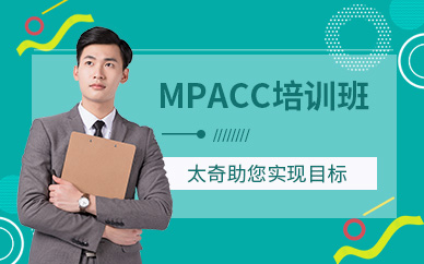 武漢MPACC培訓中心