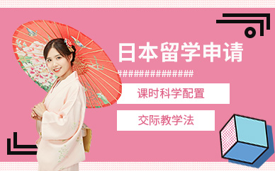 南通日本高考留學(xué)中介