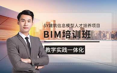 BIM培訓(xùn)班