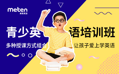 大連青少年英語(yǔ)培訓(xùn)中心