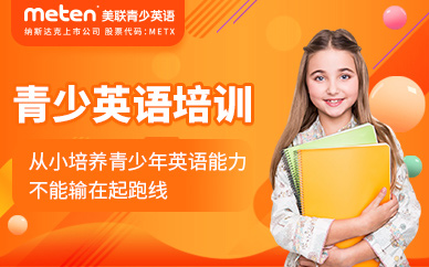 昆明青少年英語培訓班
