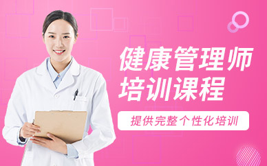 健康管理師學習中心