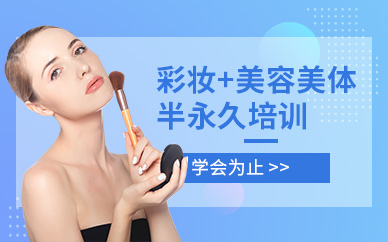 美容化妝半永久培訓班
