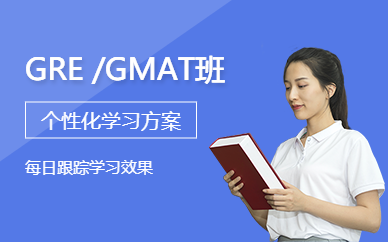 福州GRE /GMAT線上培訓(xùn)
