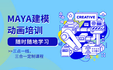 天津三維動畫建模在線培訓