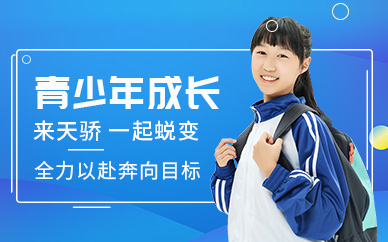 青少年成長培訓機構