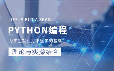 python編程培訓(xùn)班