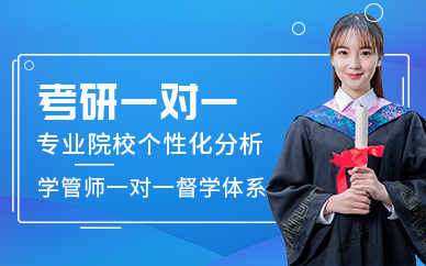 南寧考研一對一輔導班