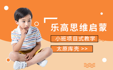 太原樂高課程