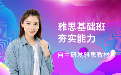 雅思基礎學習班