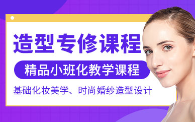 造型師培訓(xùn)班