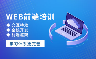 濟南網站設計培訓