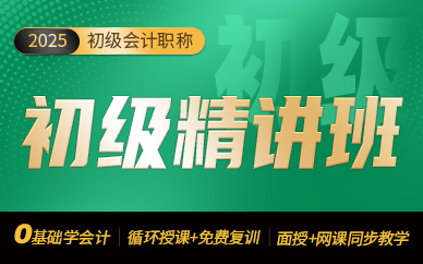 初級會計師考試培訓