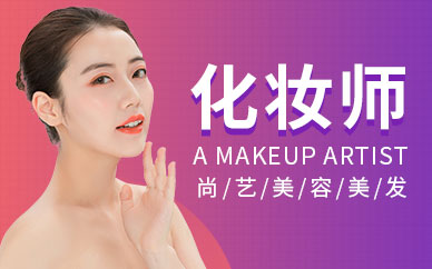 惠州专业化妆师培训班