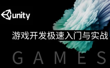 上海游戏开发培训机构