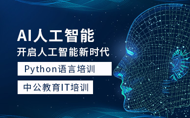 北京人工智能线上培训