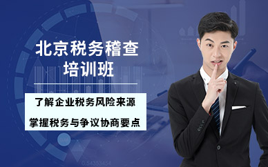 北京財務會計培訓學校