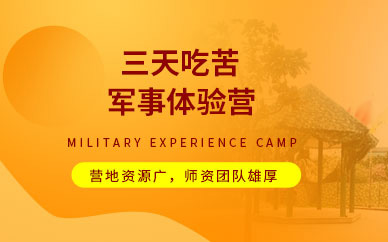 上海青少年军事化体验营
