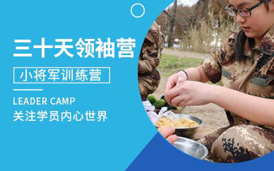 未來領袖軍事夏令營