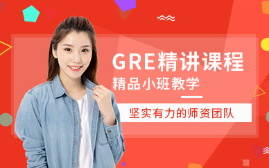 濟南gre輔導班